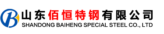 山東佰恒特鋼有限公司